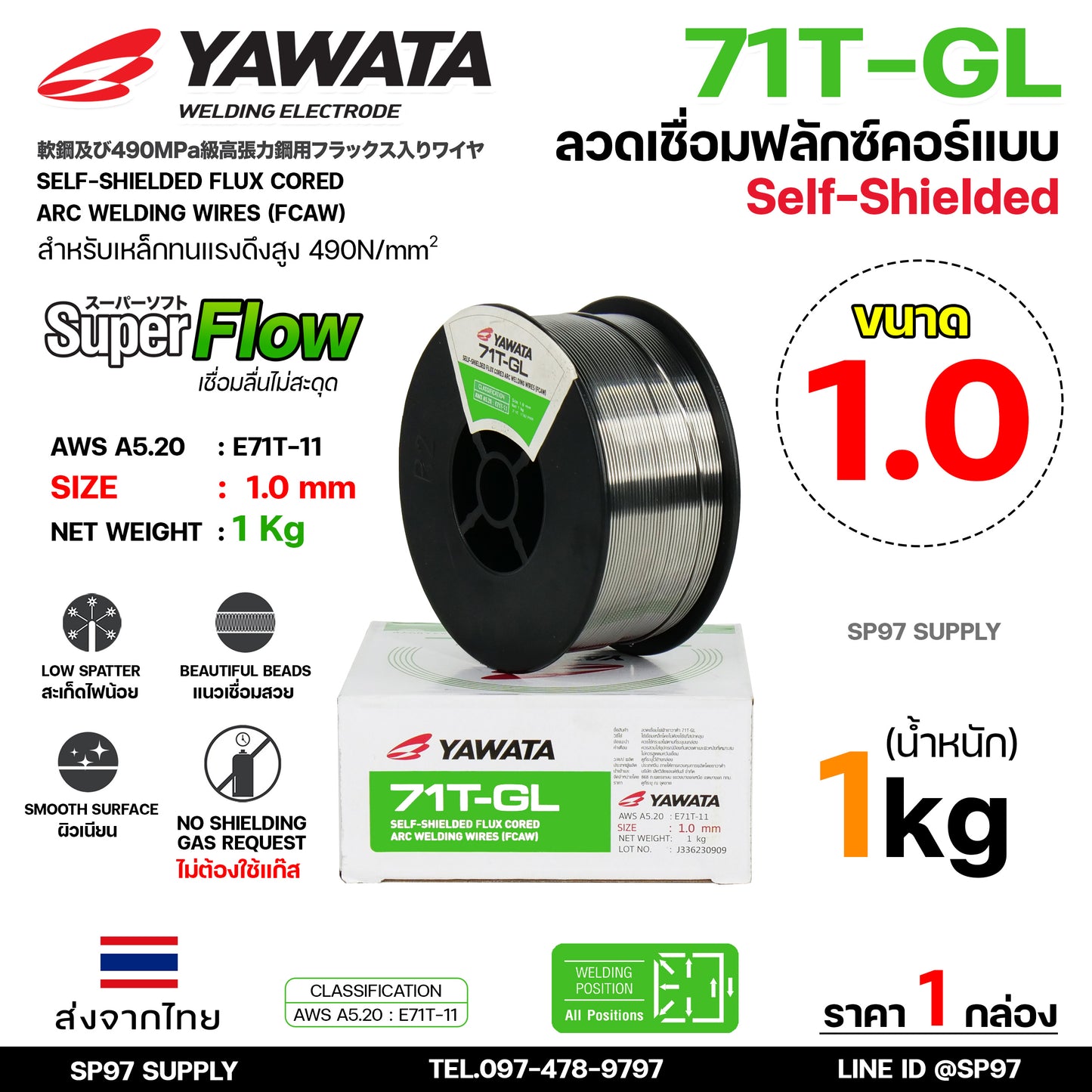 YAWATA ลวดเชื่อมเหล็ก ยาวาต้า Flux core ฟลักคอร์ ไม่ใช้แก๊ส รุ่น 71T-GL ขนาด 0.8 และ 1.0 มม (ม้วนละ 1 กิโล) รวมVAT
