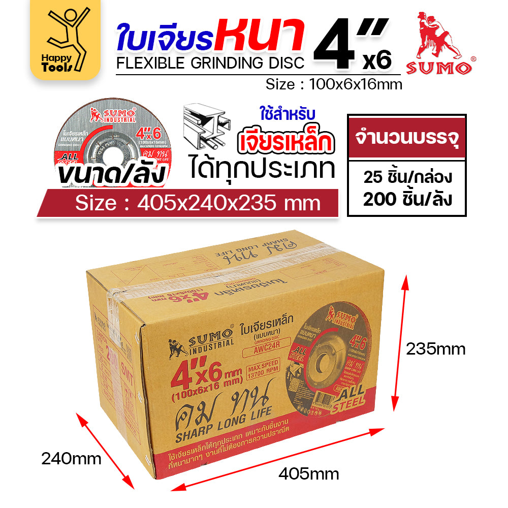 SUMO ใบเจียร สีแดง หนา 4นิ้ว หนา6มิล (24R) สำหรับงานเหล็ก เจียนิ่ม โคตรคม โคตรทน