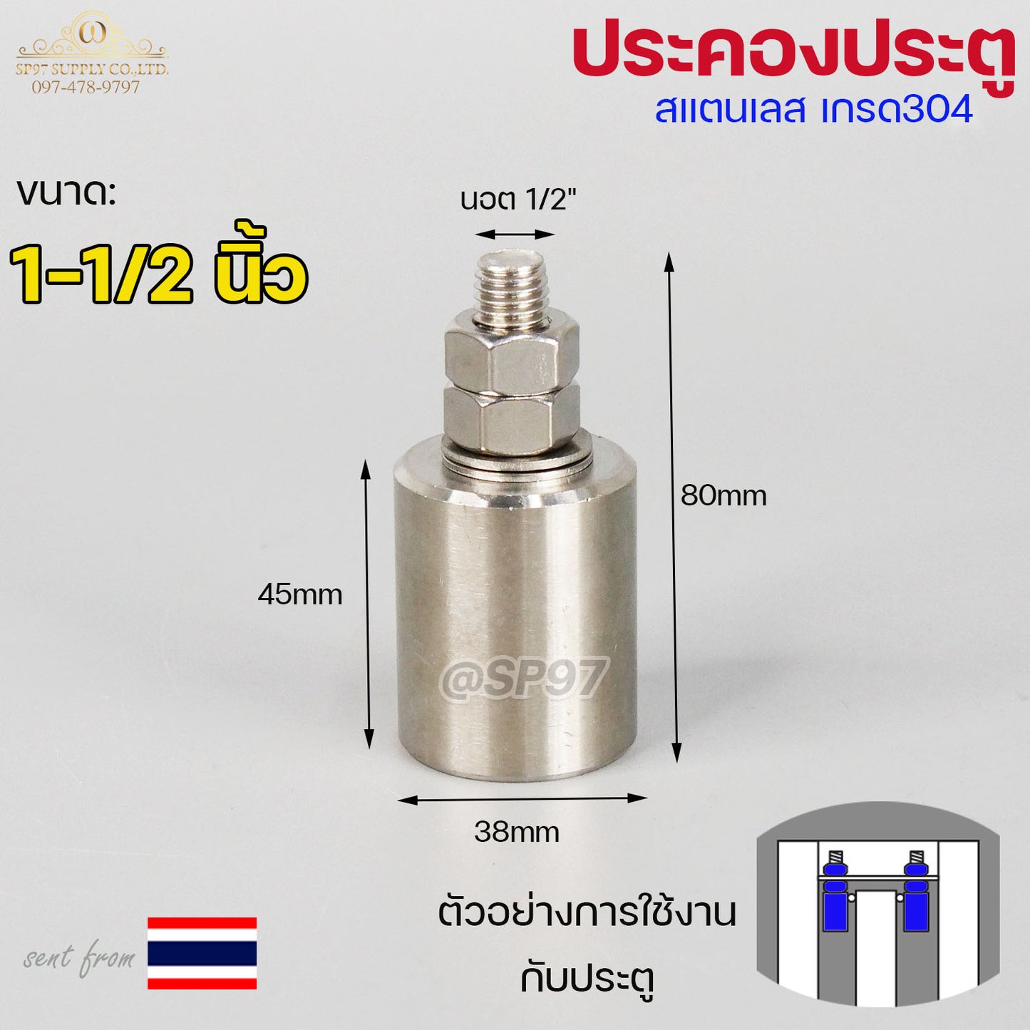 ประคองประตู กันล้ม บูชประคอง ประคองสแตนเลส เกรด304 ขนาด 1นิ้ว , 1-1/4 นิ้ว , 1-1/2 นิ้ว (ราคา 1ตัว)