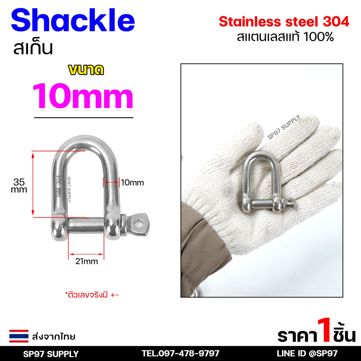 สเก็นตัวยูสแตนเลส Shackle สะเก็น สแตนเลส แท้100% เกรด304 (มีขนาด 5-12 มิล) เลือกสินค้าได้ในตัวเลือก ราคา1 ชิ้น