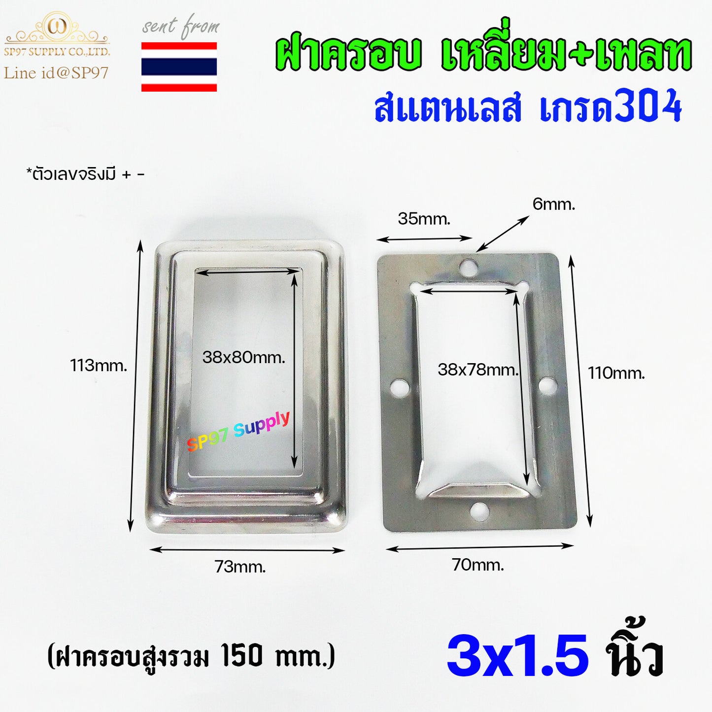 ฝาครอบ เหลี่ยม + แป้นเพลท แป้นยึด เพลทเหลี่ยม สแตนเลสเกรด 304 มีขนาด 3x1.5 นิ้ว ,2x1 นิ้ว