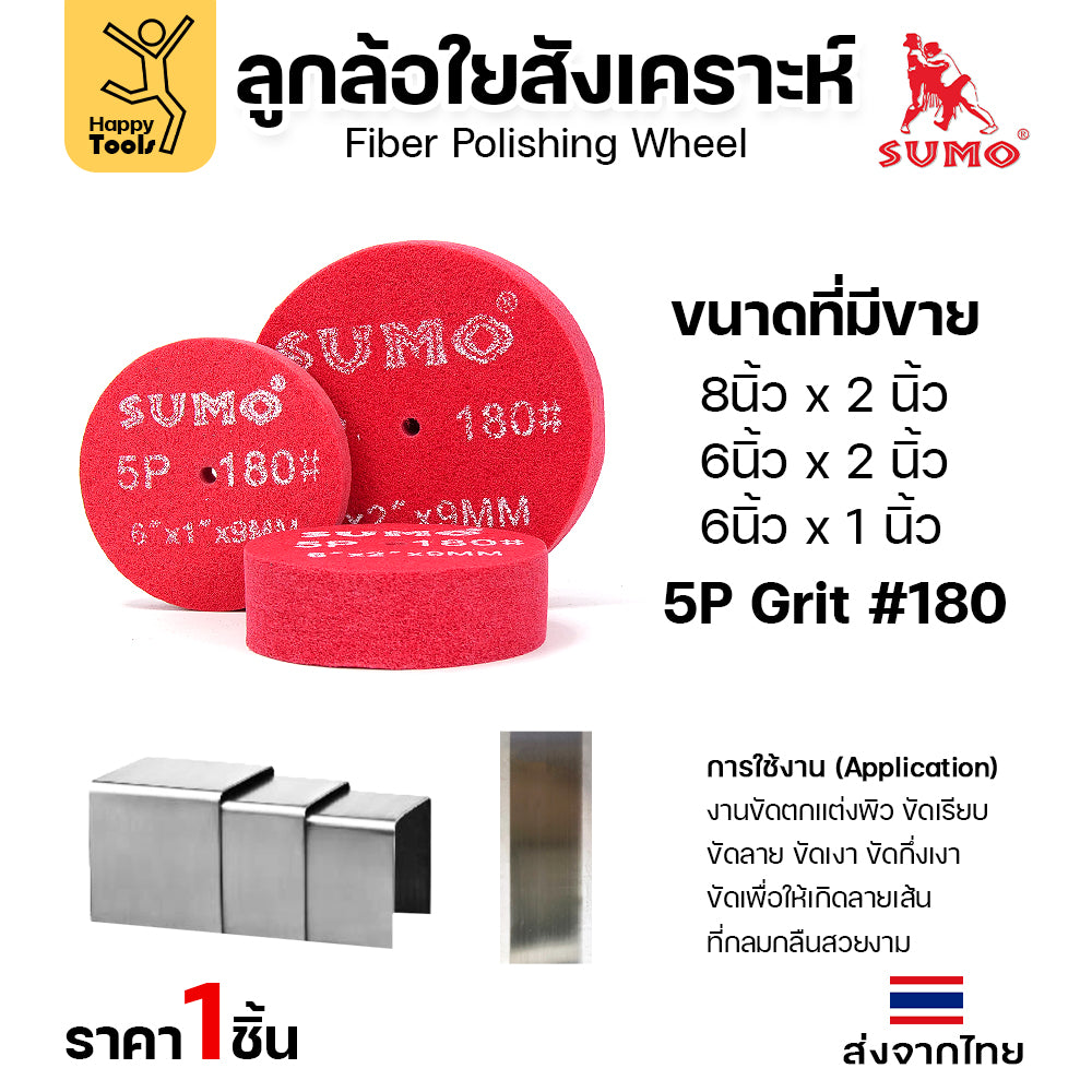 SUMO ลูกขัดใยสังเคราะห์ แดง 8"x2" 5P #180