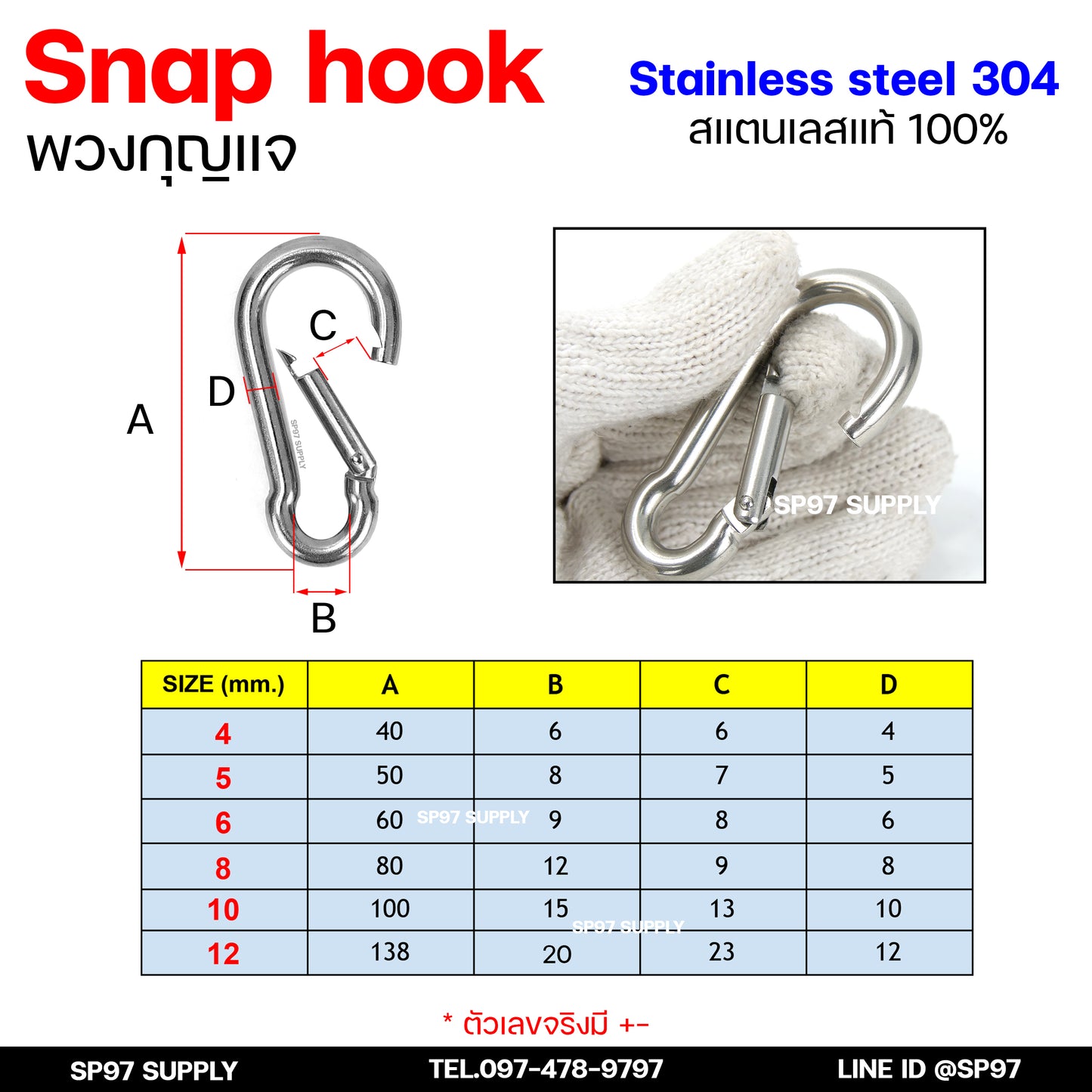 พวงกุญแจ คาราบิเนอร์ สแนปฮุก (ไซส์ใหญ่) 10-12 มิล Carabiners แข็งแรงทนทาน ทนสนิม สแตนเลส เกรด304