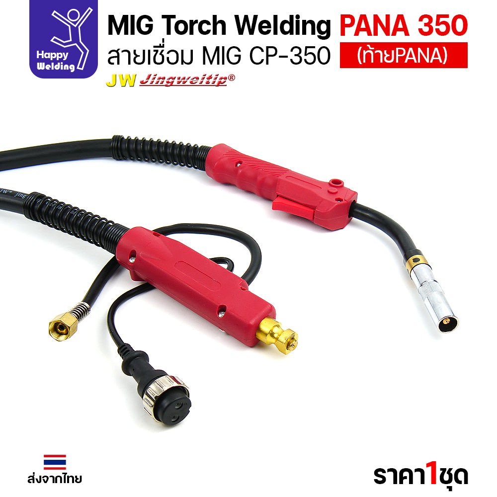 ชุดสายเชื่อมมิก JW รุ่น CP350 (MIG Torch) ท้าย PANA ยาว 5 เมตร สำหรับตู้เชื่อม CO2 Panasonic (350KR/350KR2)