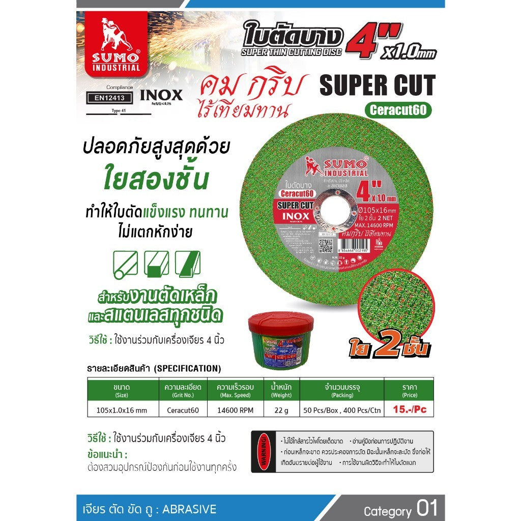 (ยกลัง 400ใบ) SUMO Super Cut สีเขียว ใบตัด ของแท้100% ขนาด 4 นิ้ว ตัดเหล็ก ตัดสแตนเลส คมกริบ ไร้รอยไหม้