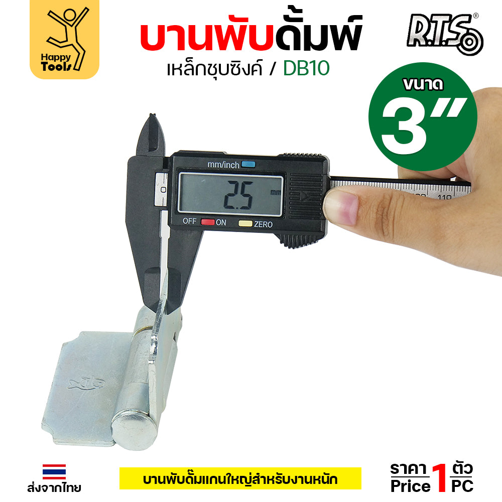 (DB10) บานพับดัมพ์ บานพับเหล็ก แกนใหญ่ อย่างหนา บานพับเอนกประสงค์ รับน้ำหนักได้มาก ขนาด 3นิ้ว ชุบซิงค์กันสนิม