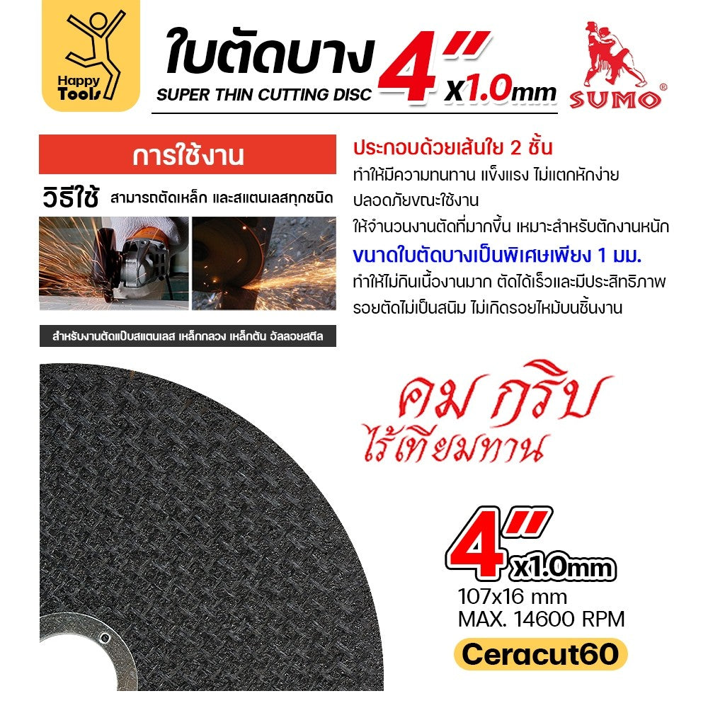 SUMO ซูโม่ FASTCUT (ยกลัง400ใบ) ใบตัดเหล็ก ตัดสแตนเลส 4 นิ้ว บาง 1 มิล ใย 2 ชั้น ใบตัด 4 นิ้ว เครื่องมือช่าง