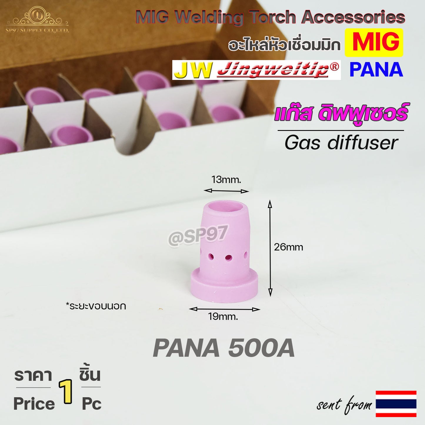 (อะไหล่ MIG PANA350/PANA500) แก๊สดิฟฟูเซอร์ ( Gas Diffuser ) อะไหล่ หัวเชื่อมมิก ( MIG ) ราคา ต่อ 1 อัน #GasDiffuser