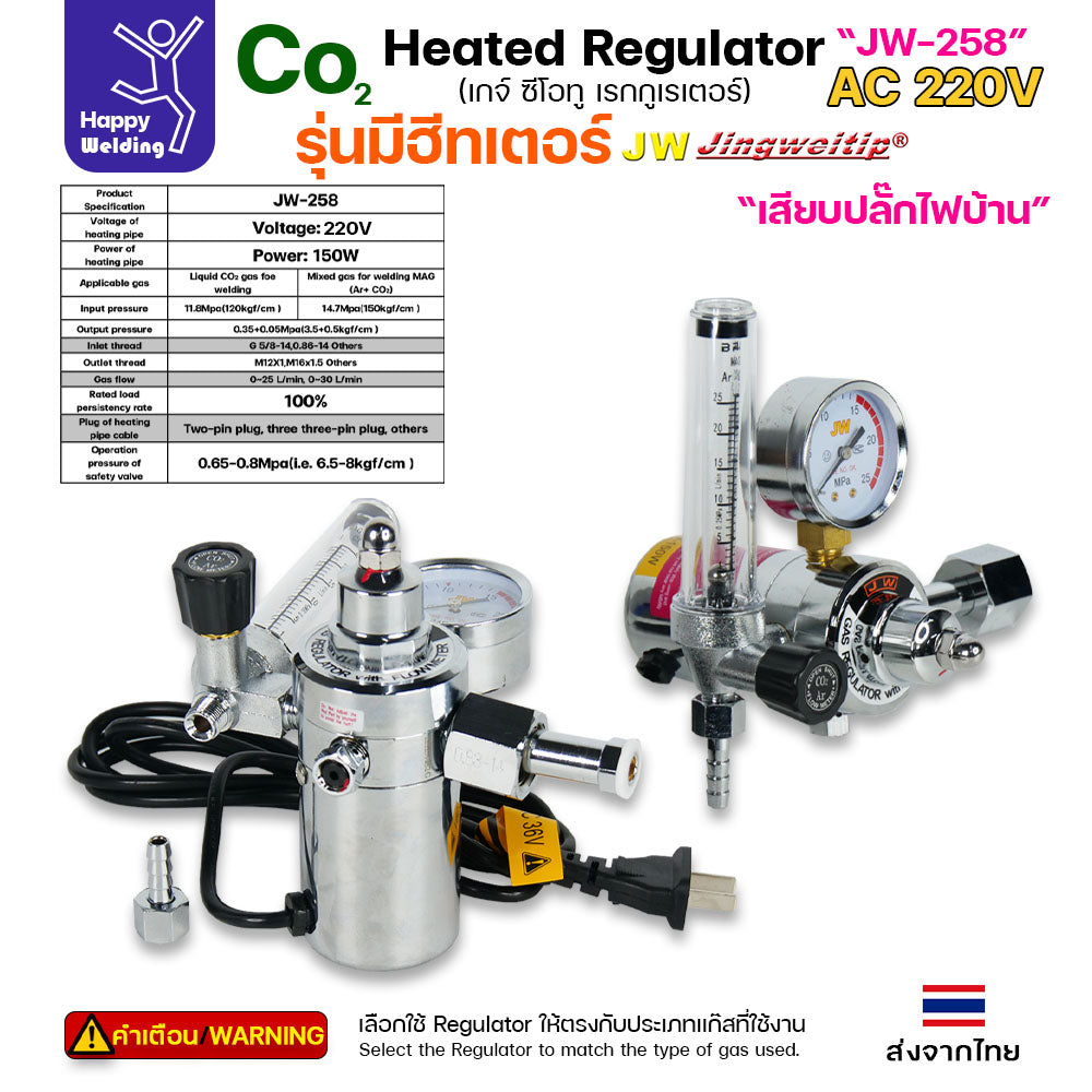 JW เกจ์ ซีโอทู Co2 เรกกูเรเตอร์ (รุ่นมีฮีทเตอร์) ไฟ AC-220V (ไฟบ้าน) Regulator CO2/Heater (ราคา 1กล่อง)