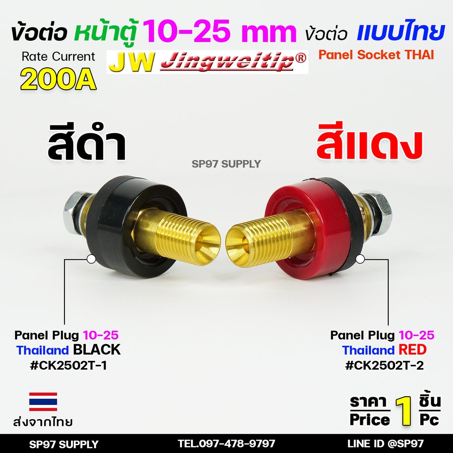 JW ข้อต่อ หน้าตู้ 10-25mm ไทย ราคา ต่อ 1 ชิ้น ( ข้อต่อหน้าตู้ เชื่อม) เลือกสีได้ ในตัวเลือกสินค้า