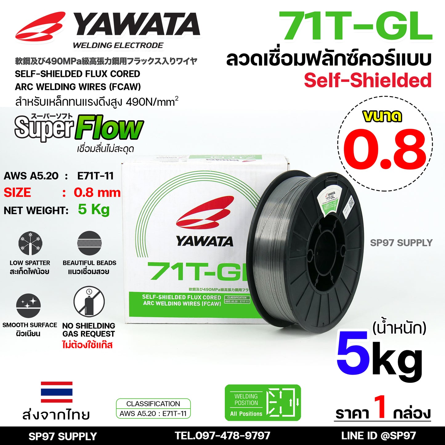 YAWATA ยาวาต้า ลวดเชื่อมมิก MIG ฟลักคอร์ FLUX CORE (ไม่ใช้แก๊ส) รุ่น 71T-GL ขนาด 0.8 มิล และ 1.0 มิล (น้ำหนัก 5 กก./ม้วน) รวมVAT