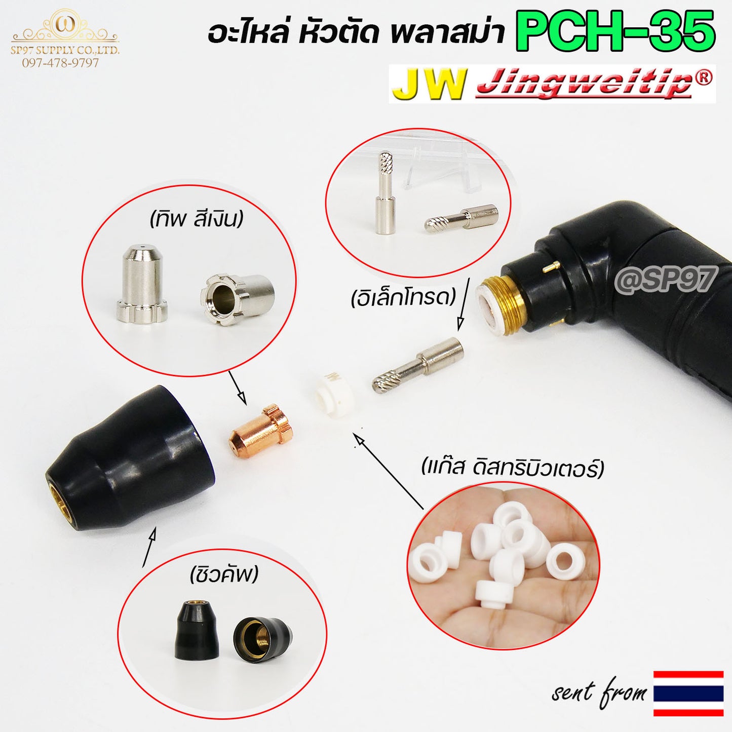 JW ชิวคัพ PCH35 อะไหล่ หัวตัดพลาสม่า | Shield Cup (Black) 40-60 #PLASMA #PCH35