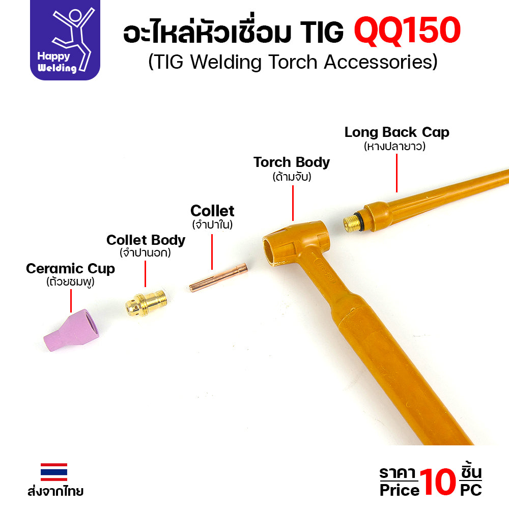 ราคาส่ง จำปาใน Collet สำหรับ ด้ามเชื่อม QQ150 TIG150 ของใหม่คุณภาพดี ใช้ได้นาน มีของพร้อมส่งทันที