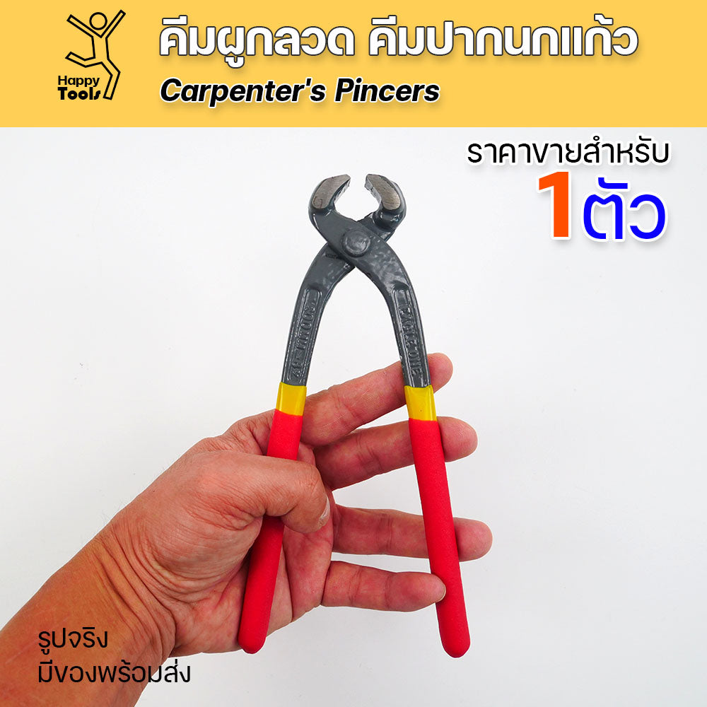 คีมผูกลวด เครื่องมือช่าง ขนาดนิยม 8 นิ้ว สีเทาแดง ด้ามยางผิวสากจับถนัดมือ ไม่หลุดมือง่าย ราคาถูก ซื้อเป็นโหลก็ประหยัด