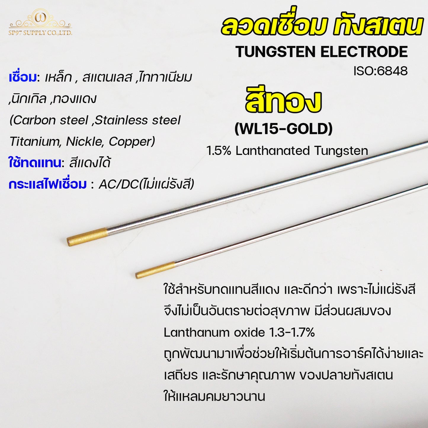 ทังสเตน เข็มทังสเตน สำหรับ เชื่อมอาร์กอน (TIG) ขนาด 1.6มม แยกขายเป็นเส้น สีแดง สีเขียว สีฟ้า สีเทา สีทอง (ราคา 1 เส้น)