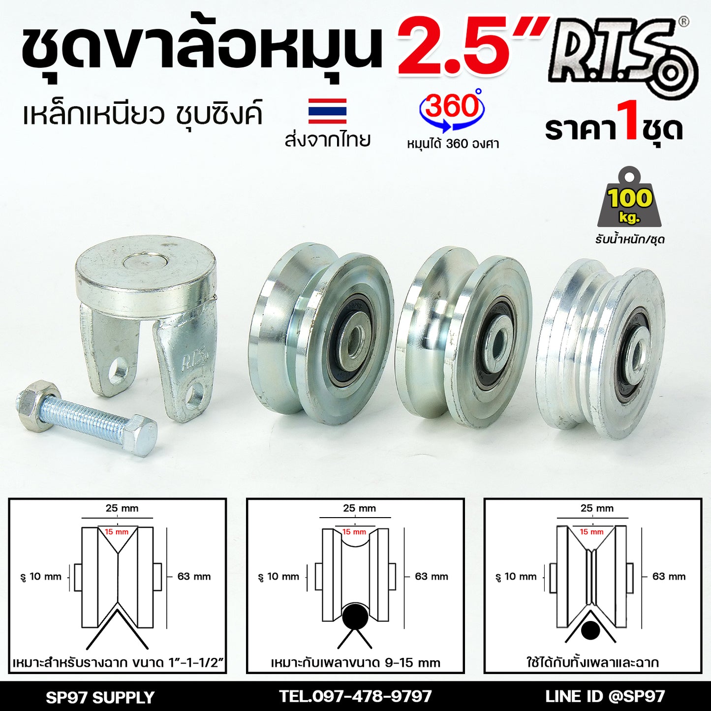 RTS ล้อประตู ขาล้อหมุน 360 องศา+ลูกล้อขนาด 2.1/2 นิ้ว (ร่องกลม) ชุบซิงค์ สำหรับ ประตูโค้ง บานเลื่อน บานเฟี้ยม บานพับ
