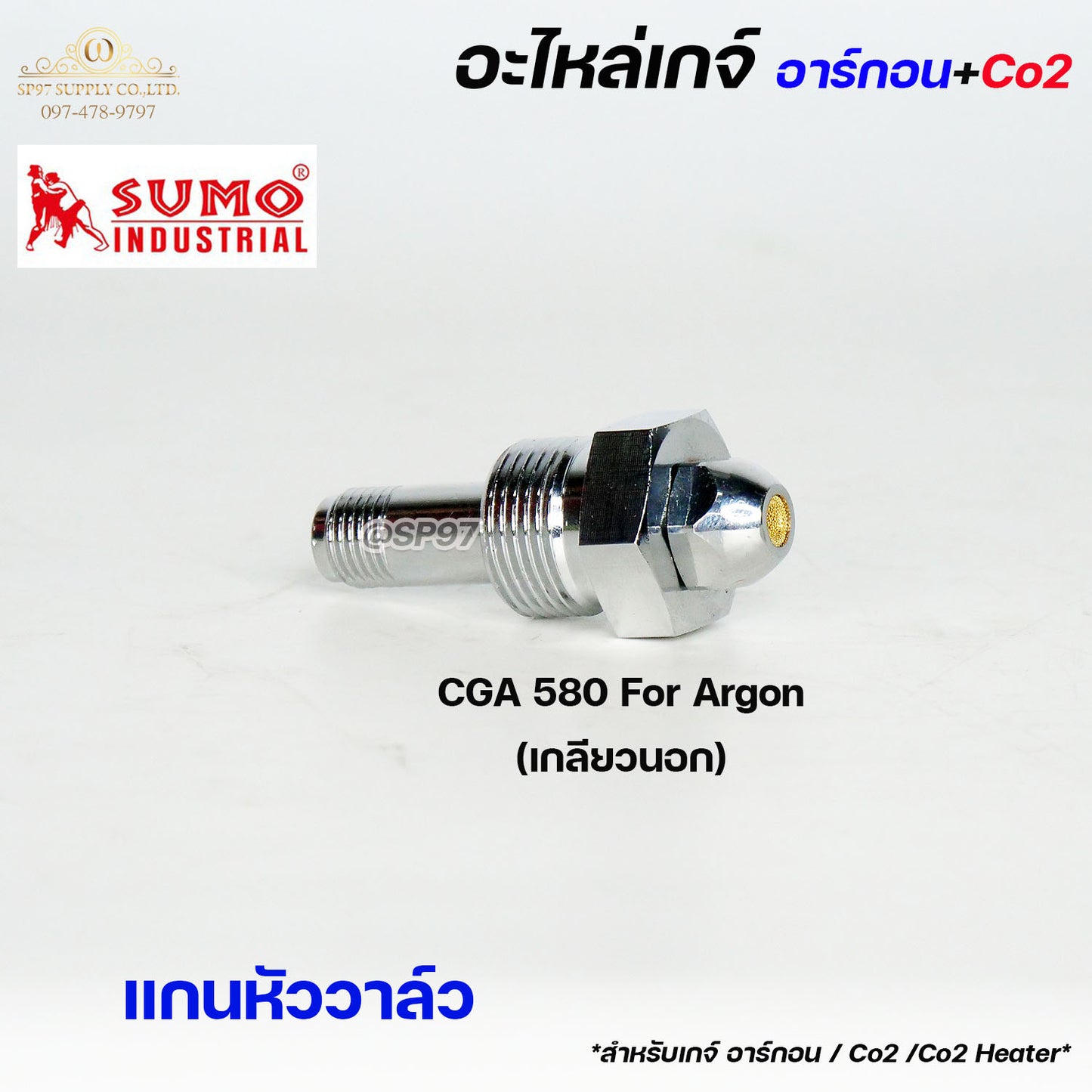 SUMO รวมอะไหล่ เกจอาร์กอน เกจ์ซีโอทู โฟลมิเตอร์ หน้าปัดเกจ์ แกนหัววาล์ว (ราคา1ชิ้น) ตามตัวเลือก