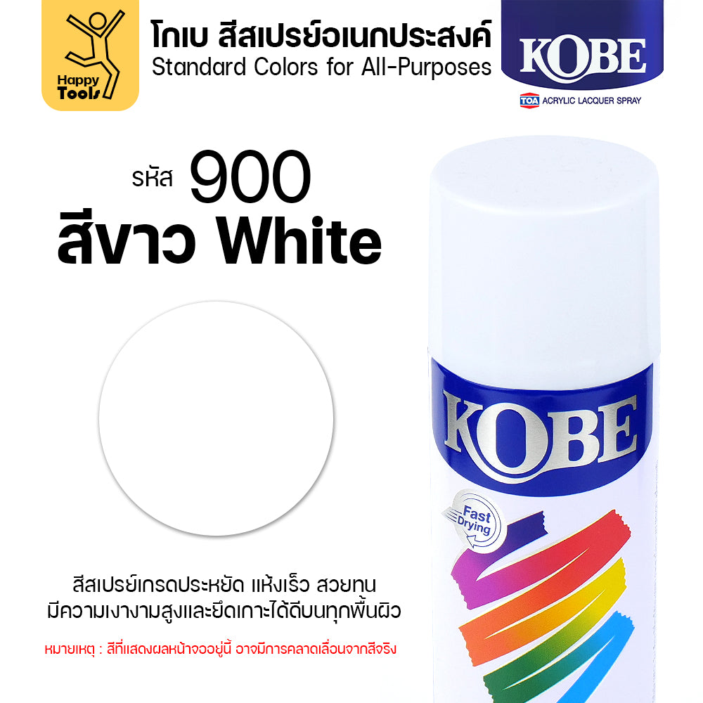 (1กระป๋อง) สีสเปรย์ KOBE รหัสสี #900 ชื่อสี White (สีขาวทึบ) ขนาด400CC ของแท้ ราคาดี มีของพร้อมส่งตลอด