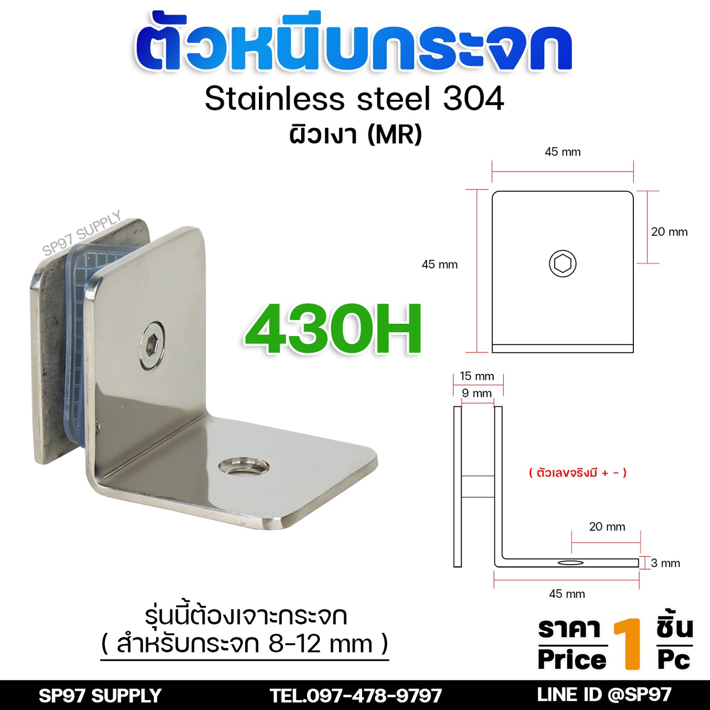 ตัวหนีบกระจก ตัวจับกระจก สแตนเลส เกรด304 จับกระจกห้องน้ำ หนีบกระจกราวบันได (ราคา 1ชิ้น) เลือกแบบได้ในตัวเลือก