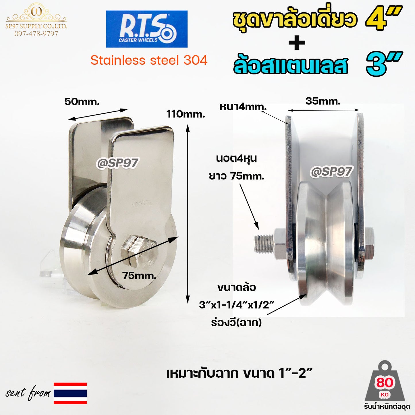 RTS ล้อประตูรั้ว เสื้อล้อเดี่ยว ตัวยาว งานไทย 4นิ้ว + ลูกล้อสแตนเลส 3นิ้ว ร่องกลม / ชุดล้อเดี่ยว / ร่องเพลากลม /ล้อประตู