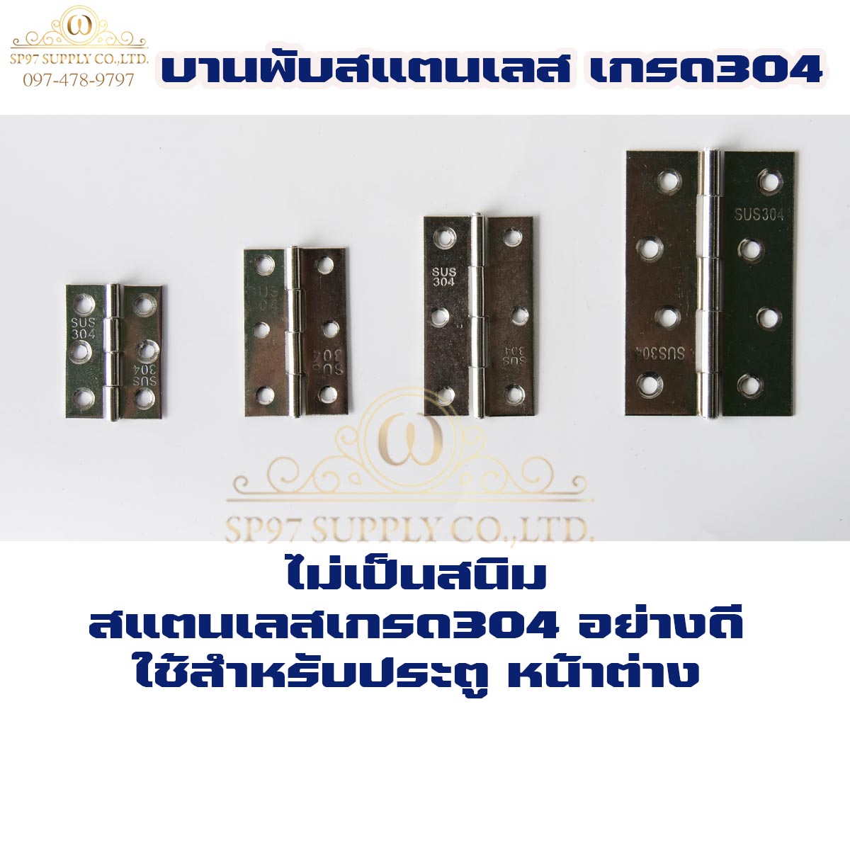 บานพับ สแตนเลส เกรด304 สแตนเลสอย่างดีไม่เป็นสนิม ขนาด 2นิ้ว-4นิ้ว(ราคาต่อคู่-2ตัว)