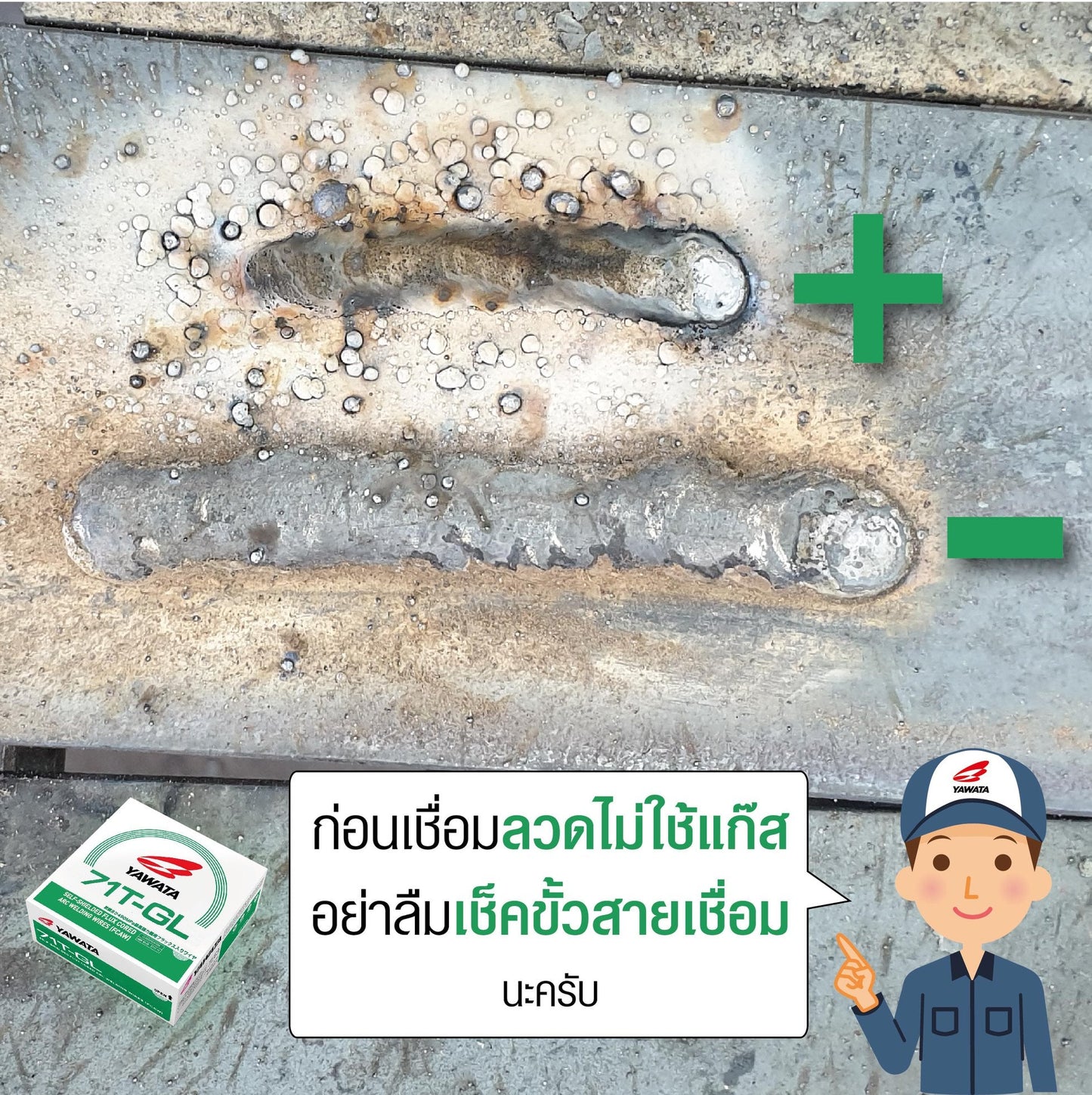 YAWATA ยาวาต้า ลวดเชื่อมมิก MIG ฟลักคอร์ FLUX CORE (ไม่ใช้แก๊ส) รุ่น 71T-GL ขนาด 0.8 มม และ 1.0 มม. (น้ำหนัก 5 กก./ม้วน) รวมVAT
