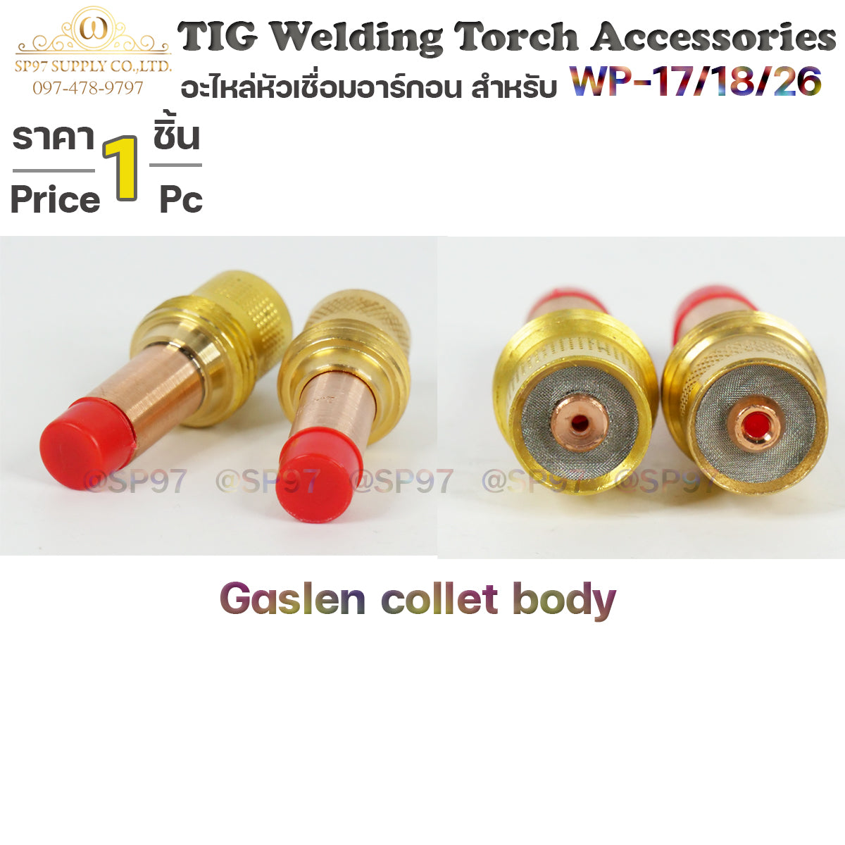 Gas len Collet Body 1.6 และ 2.4 มม. แก๊สเลน สำหรับ หัวเชื่อมอาร์กอน สลิปนอก (ราคา 1 ตัว)