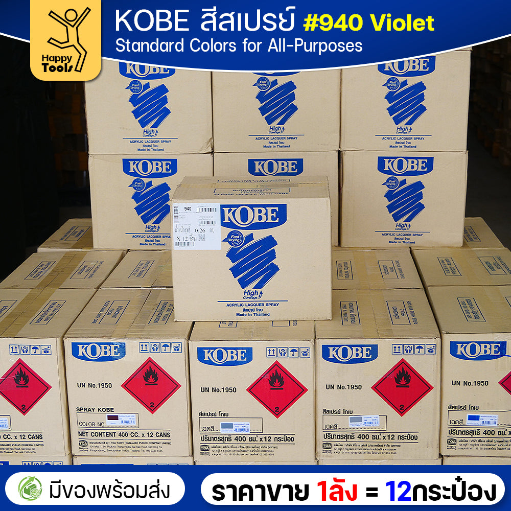 (ของแท้ราคายกลัง) สีสเปรย์ KOBE รหัสสี #940 ชื่อสี Violet (สีม่วง) ขนาด400CC 1ลังมี12กระป๋อง มีของพร้อมส่ง