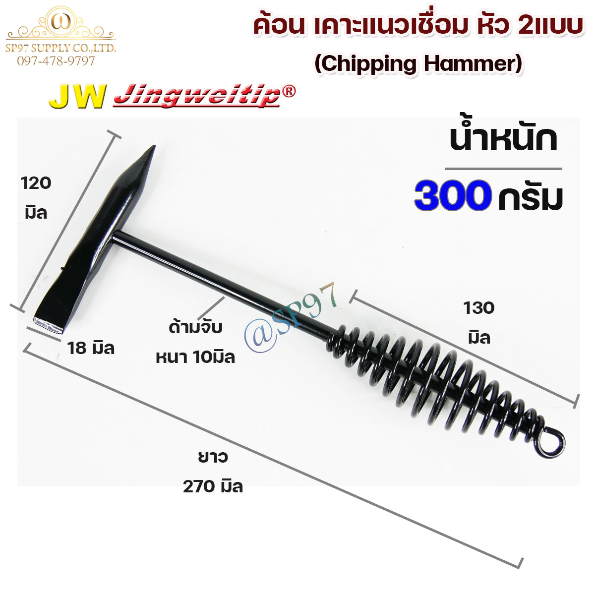 JW ค้อน เคาะแนวเชื่อม เคาะสแลก Chipping hammer (หัว 2 แบบ) แหลม และ บาง #ค้อนเคาะแนวเชื่อม #ค้อนเคาะสแลก