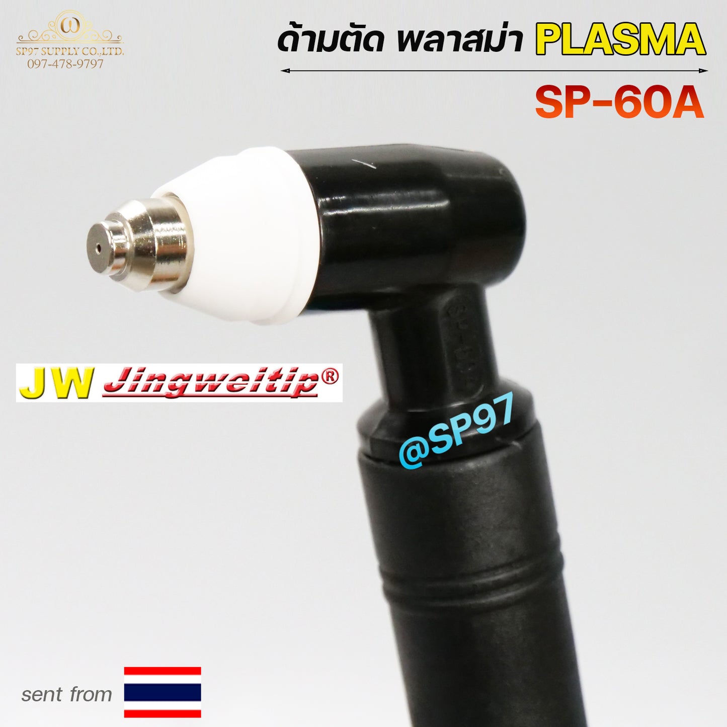 ๋JW หัวตัดพลาสม่า SP-60 รุ่น SP-60A Pilot #อะไหล่ทดแทน #SP60 #SP-60A #หัวตัด #หัวพลาสม่า (ราคา 1 ด้าม)