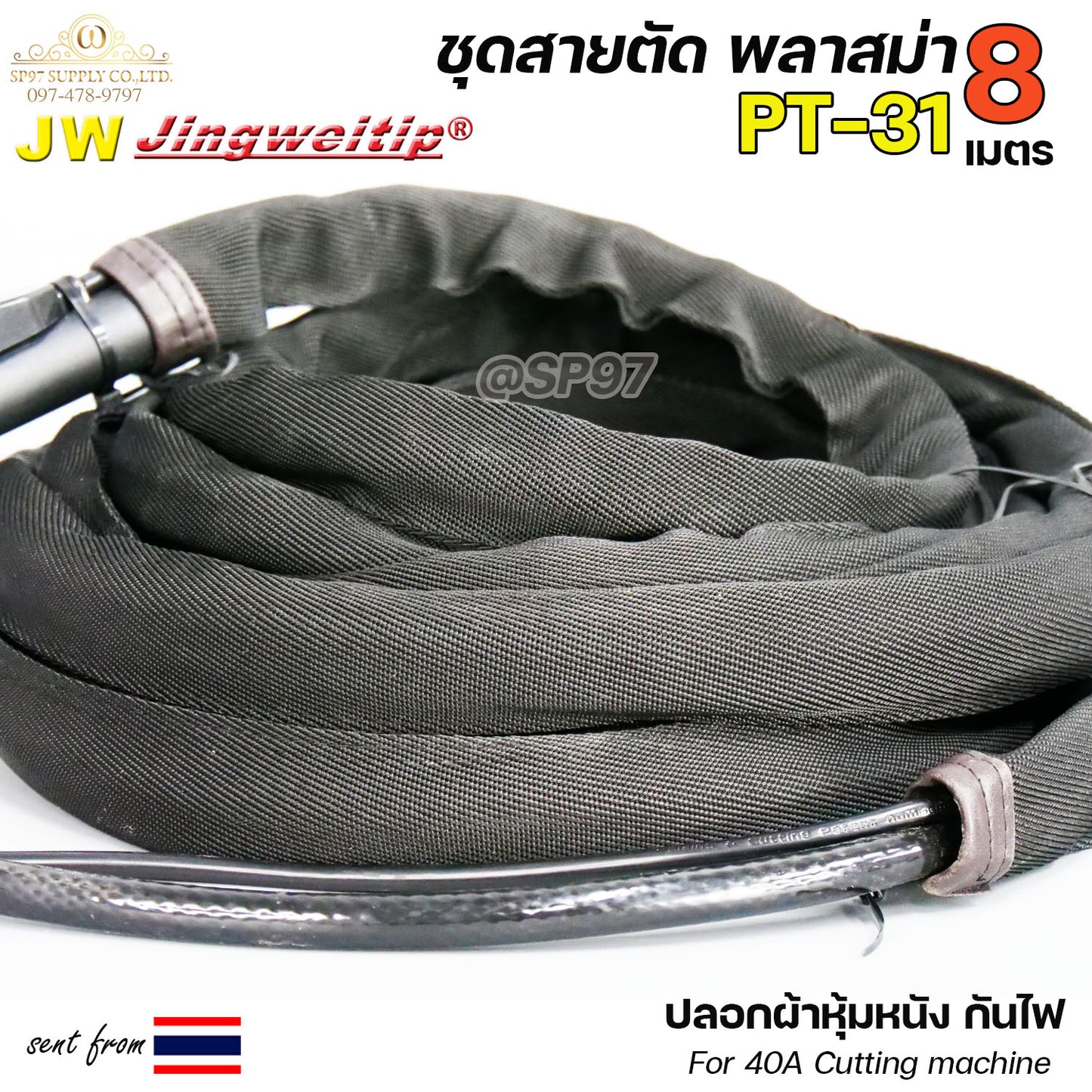 JW สายตัด พลาสม่า PT-31 เลือก ความยาวได้ 5 และ 8 เมตร สำหรับ เครื่องตัดพลาสม่า ขนาด 40Amp ปลอกผ้ายีนส์กันไฟได้
