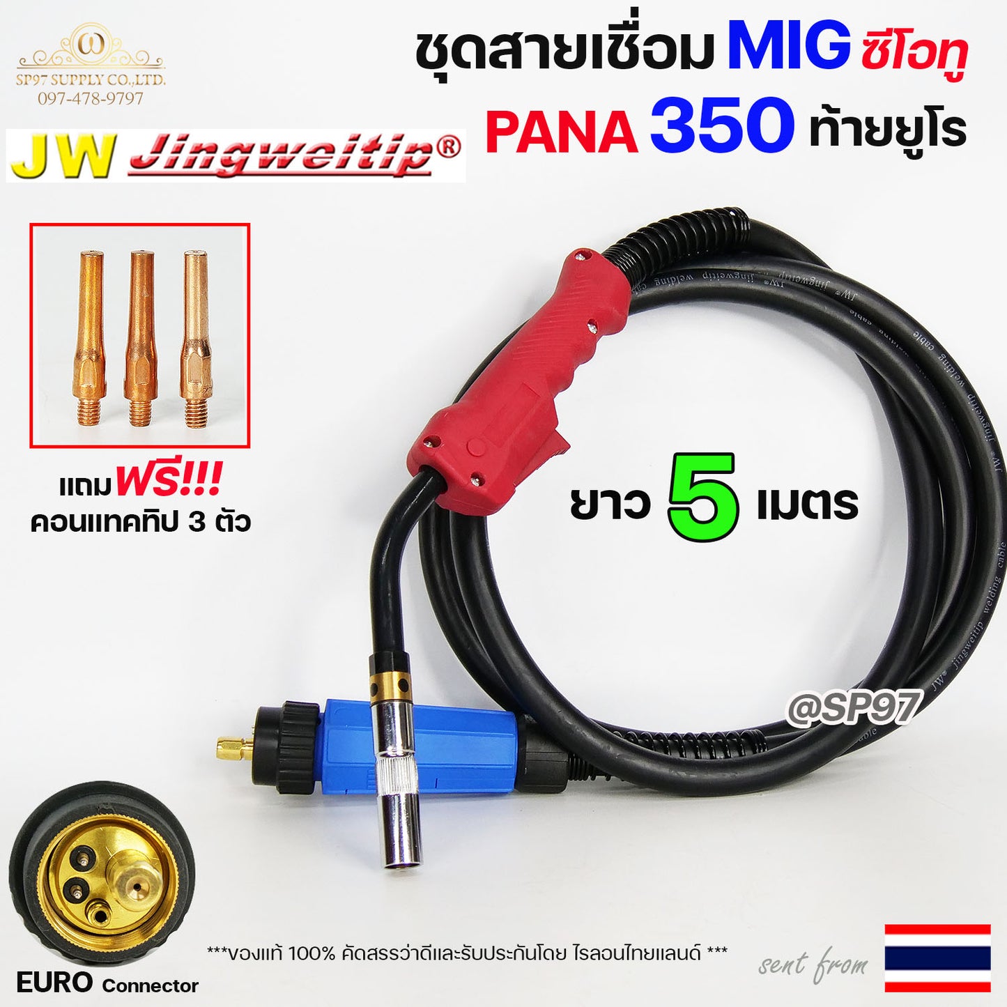 (อะไหล่ MIG PANA350) ท้าย ยูโร สายเชื่อม ซีโอทู เลือก ความยาวได้ 3, 4, 5 เมตร #MIG #CO2 #Europe (ของแท้100%) แถมฟรี!! คอนแทคทิป