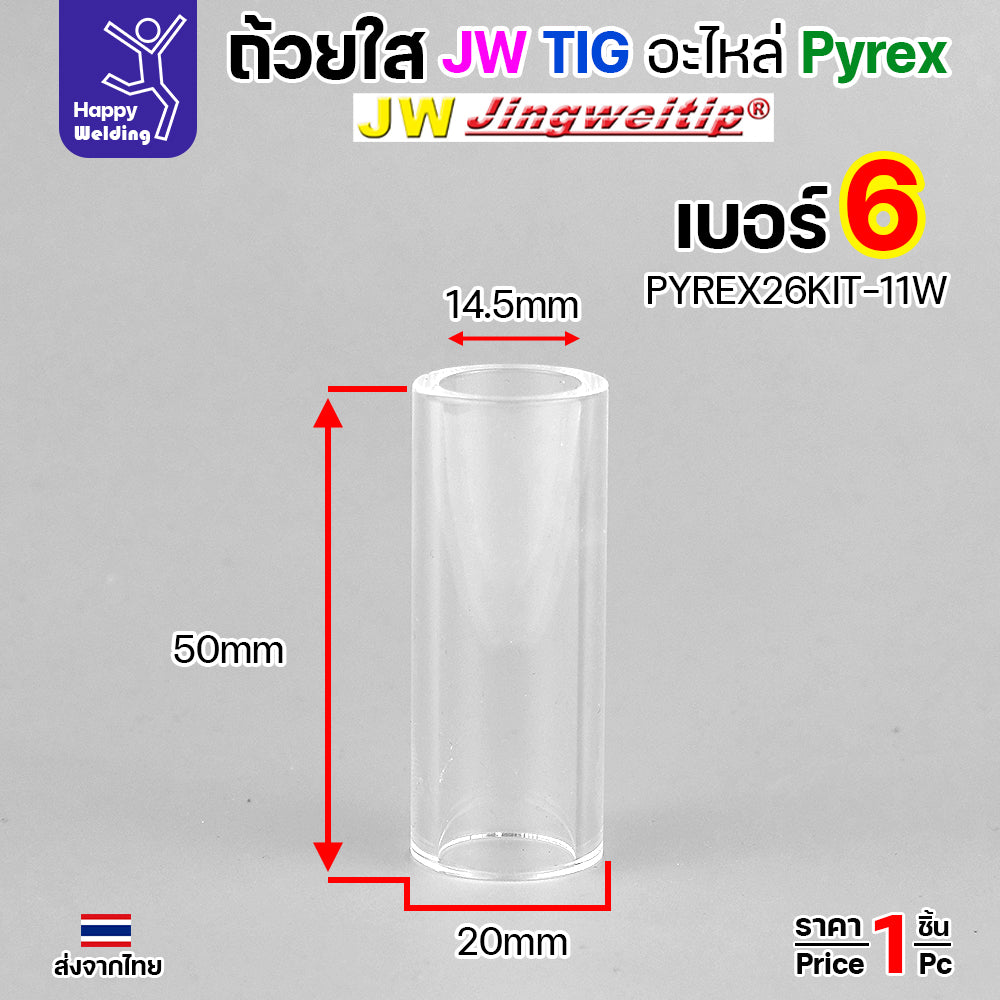 JW ชุดแก๊สเลนส์ เชื่อมอาร์กอน สำหรับ เครื่องเชื่อม TIG WP-17/18/26 Pyrex Glass Cup Kit (รหัส 26KIT-11W) #ถ้วยใสยาว