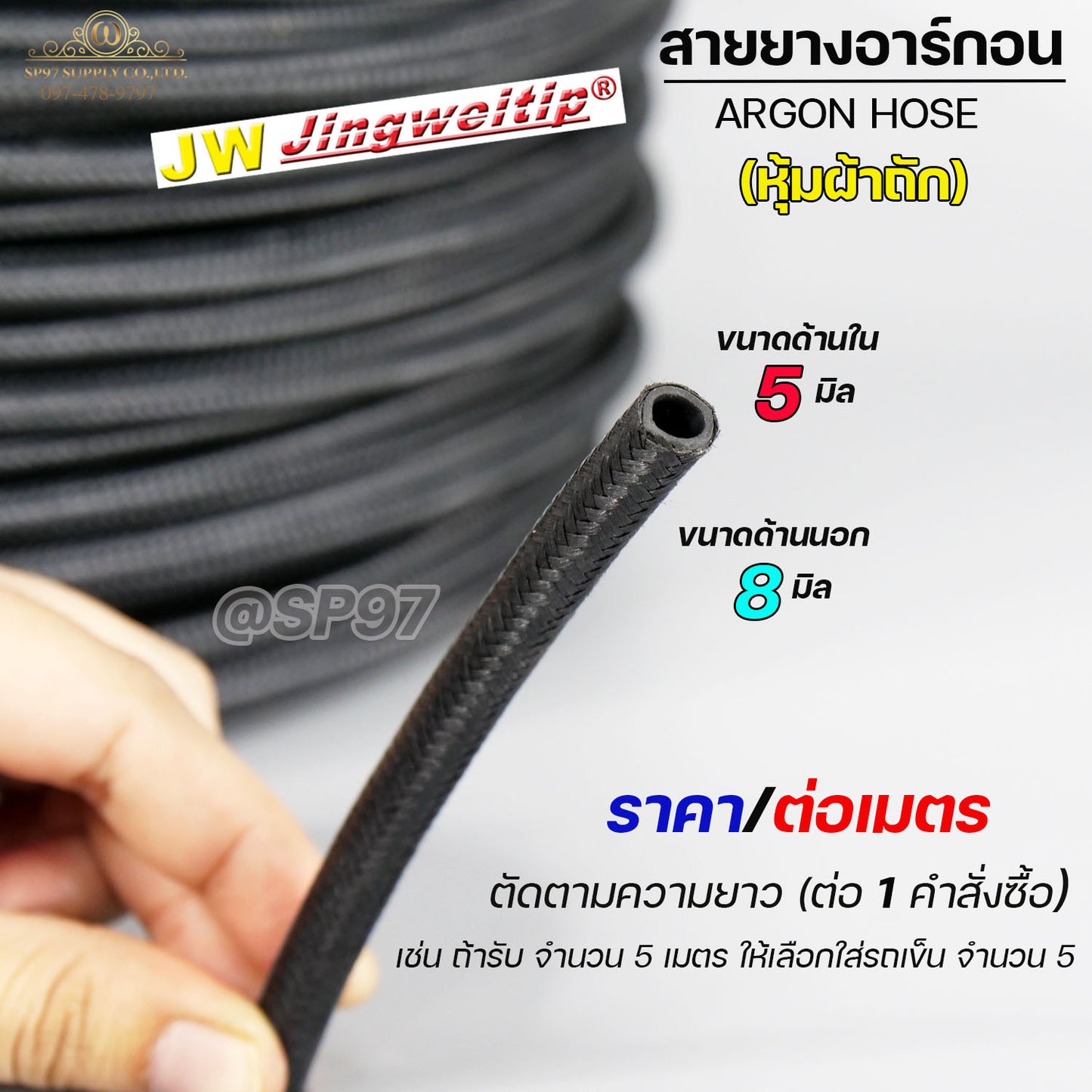 JW สายยาง เชื่อม อาร์กอน หุ้มผ้าถัก ขนาด 8x5mm หนา 1.5mm (ตัดแบ่งขายเป็นเมตร) สายท่อแก๊ส สายท่ออาร์กอน สายท่อซีโอทู