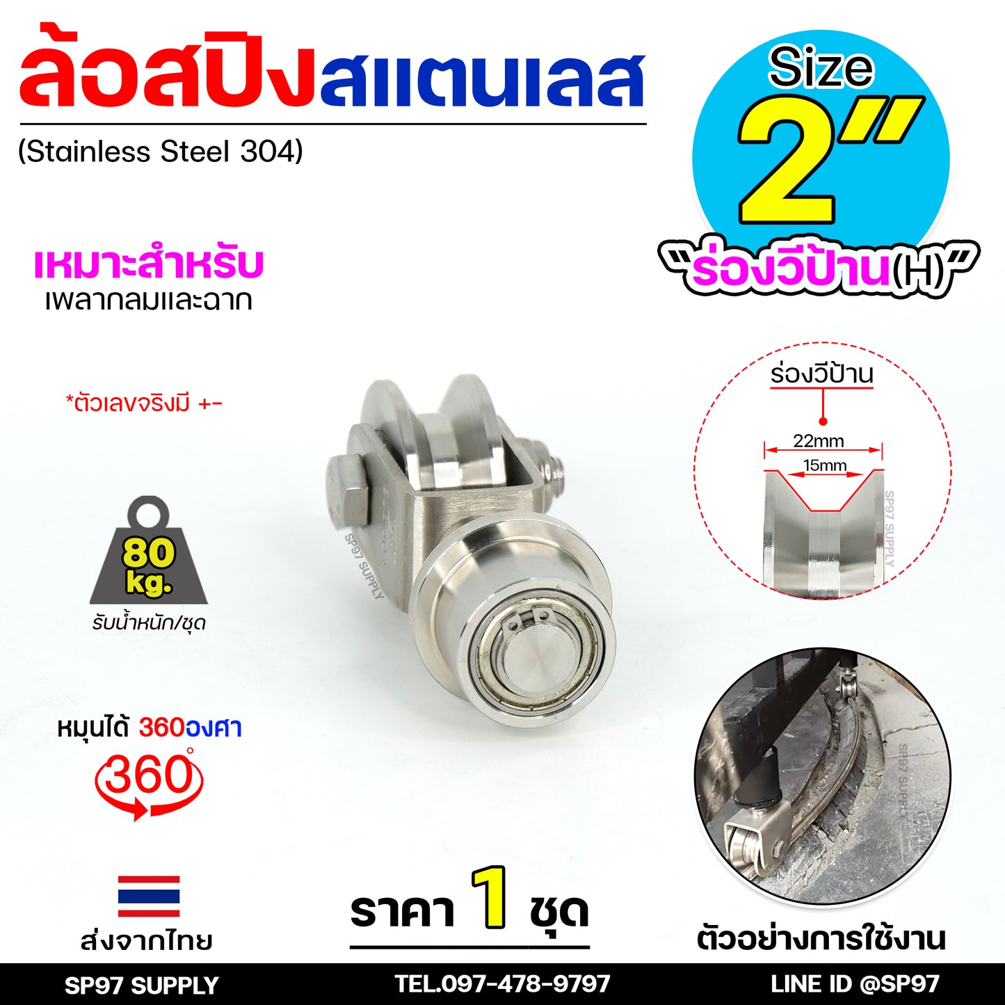 ล้อสแตนเลส ล้อสปริง ล้อหมุน 360องศา ขนาด 2 นิ้ว ร่องวีป้าน/ ร่อง H (ราคา 1 ลูก) เดินได้ทั้งบนเพลา และบนฉาก