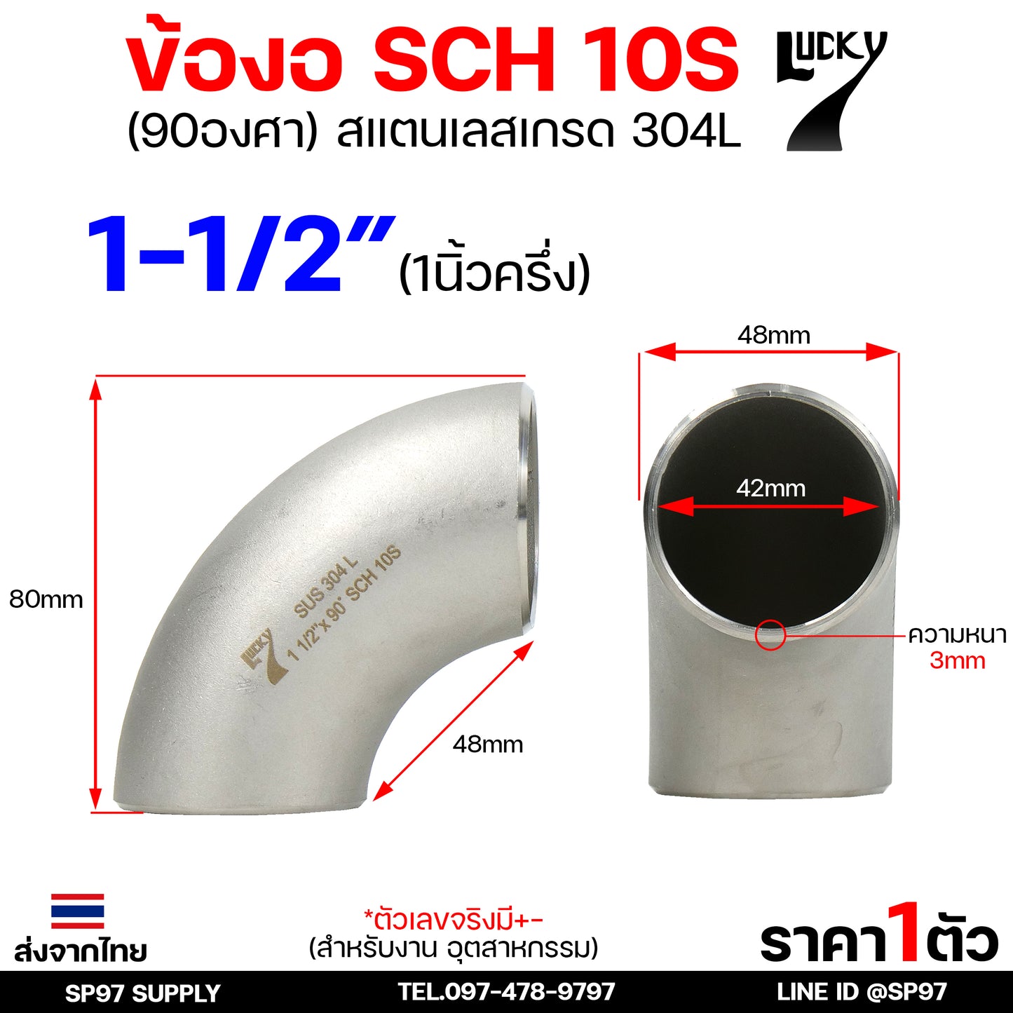 Lucky7 ข้องอ 90องศา ข้องอสแตนเลส 304 SCH10 ข้องอ เบอร์ 10 ข้องอด้านNB ข้องอ อุดสาหกรรม