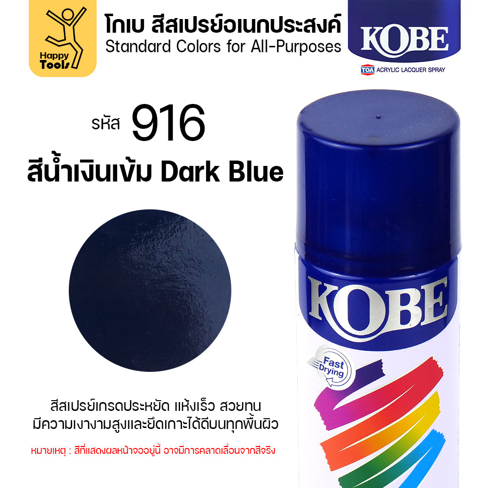 (1กระป๋อง) สีสเปรย์ KOBE รหัสสี #916 ชื่อสี Dark Blue (สีน้ำเงินอมดำ) ขนาด400CC ของแท้ ราคาดี มีของพร้อมส่งตลอด