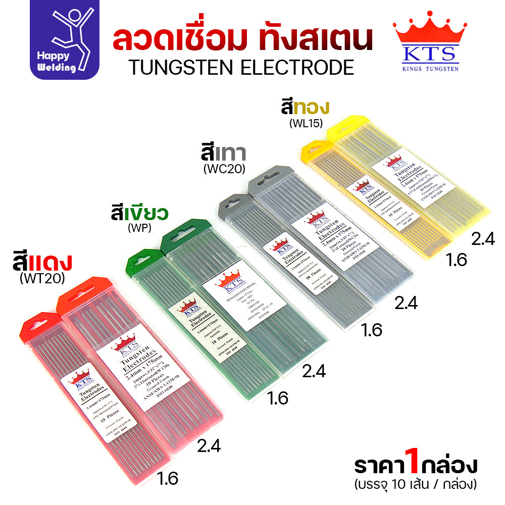 KTS เข็มทังสเตน เชื่อมอาร์กอน ทังสเตน สีแดง รหัสWT20 2.4mm กล่อง 10 เส้น