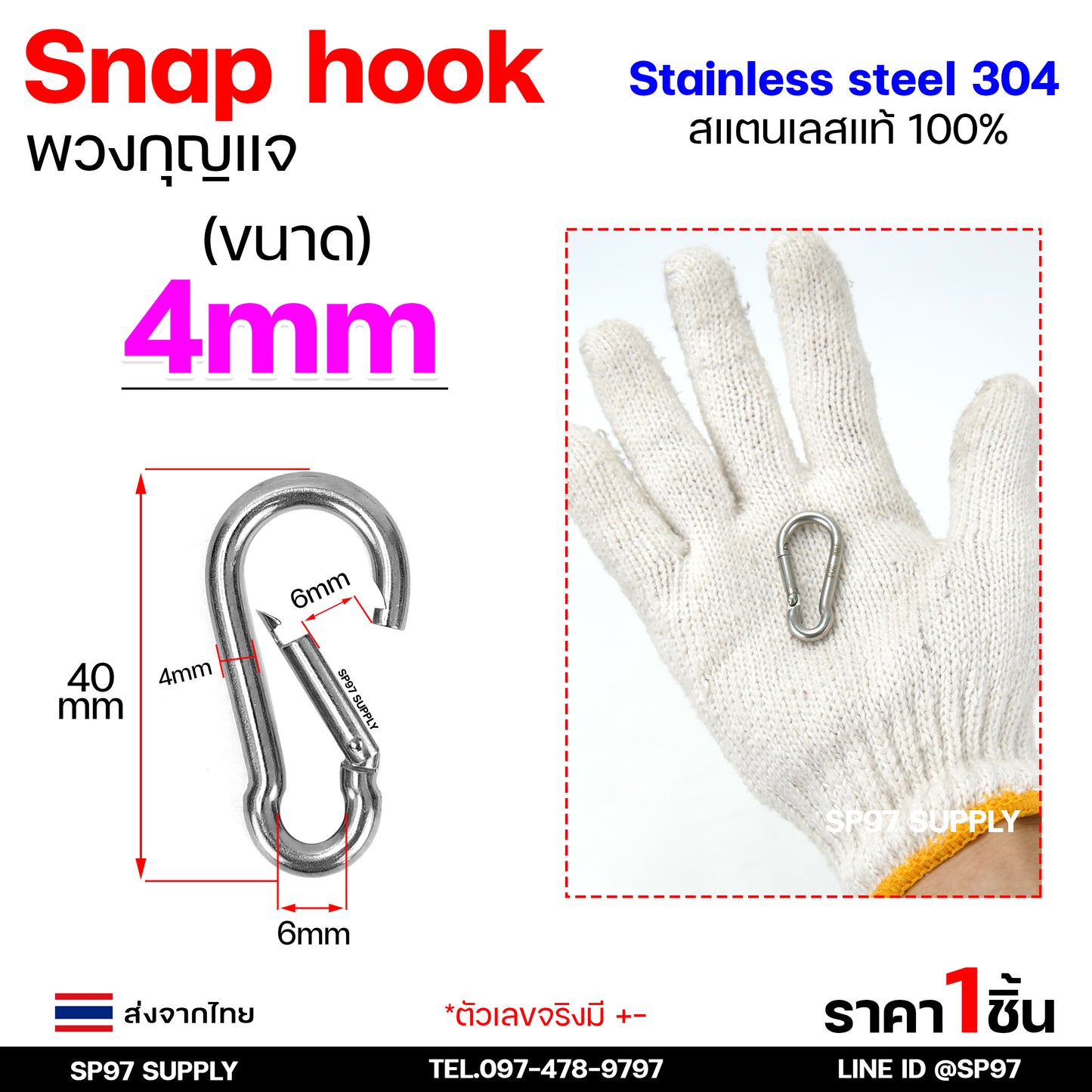 พวงกุญแจ คาราบิเนอร์ สแนปฮุก สแตนเลสแท้ Carabiners แข็งแรงทนทาน ทนสนิม สแตนเลส เกรด304 ขนาด 4-8 มิล