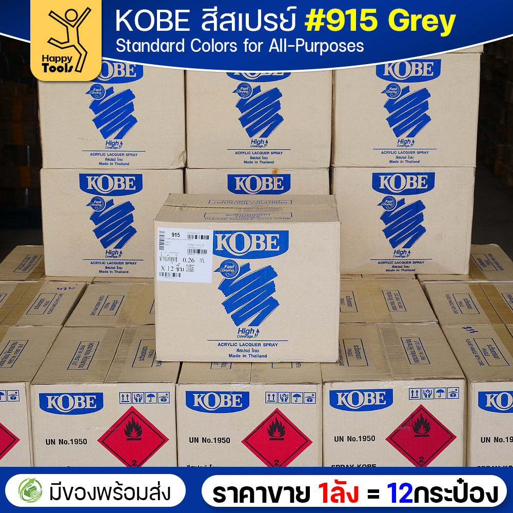 (ของแท้ราคายกลัง) สีสเปรย์ KOBE รหัสสี #915 ชื่อสี Grey (สีเทาเงาปกติ) ขนาด400CC 1ลังมี12กระป๋อง มีของพร้อมส่ง