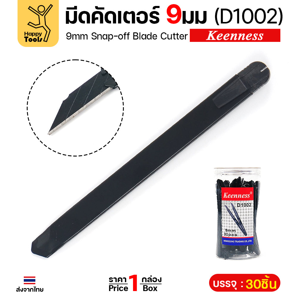Keenness คัตเตอร์เล็กด้ามสแตนเลส สีดำ 9มม D1002 ยกกระปุก 30ด้าม คมกริบ ล็อคอัตโนมัติ ราคาคุ้มที่สุด