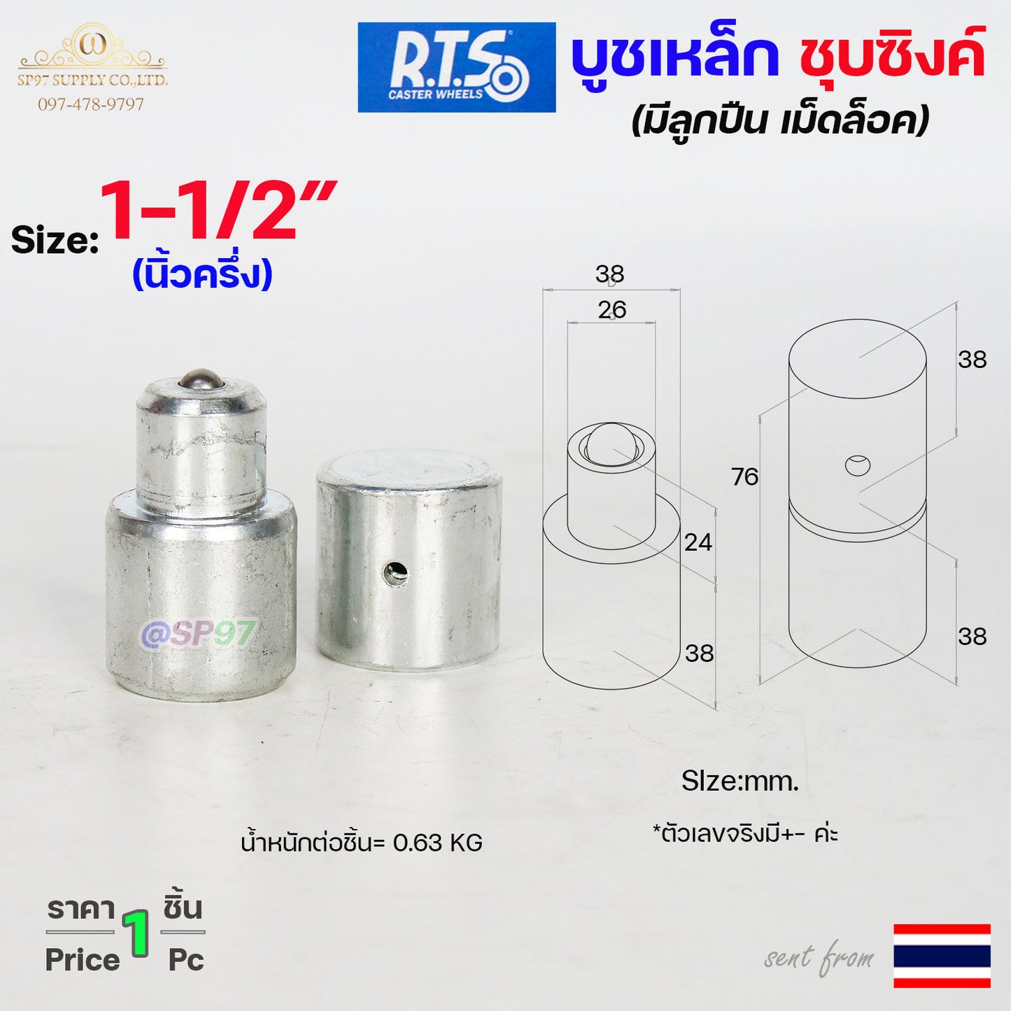 (DB04) RTS บูชประตู บูชเหล็ก ชุบซิงค์ รุ่น ลูกปืน (มีเม็ดล็อค) สำหรับ อะไหล่ รั้ว/ประตู/หน้าต่าง #ประตูบานโค้ง