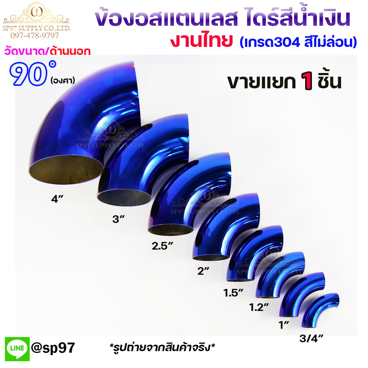 ข้องอไดร์สีไทเท เชื่อมได้ ข้องอ สีน้ำเงิน งานไทย เกรดดีที่สุด อยู่ได้นาน สีไม่ซีด ไดร์น้ำเงิน งอ90องศา (เลือกขนาดได้ในตัวเลือก) มีขนาด 3/4นิ้ว-4นิ้ว