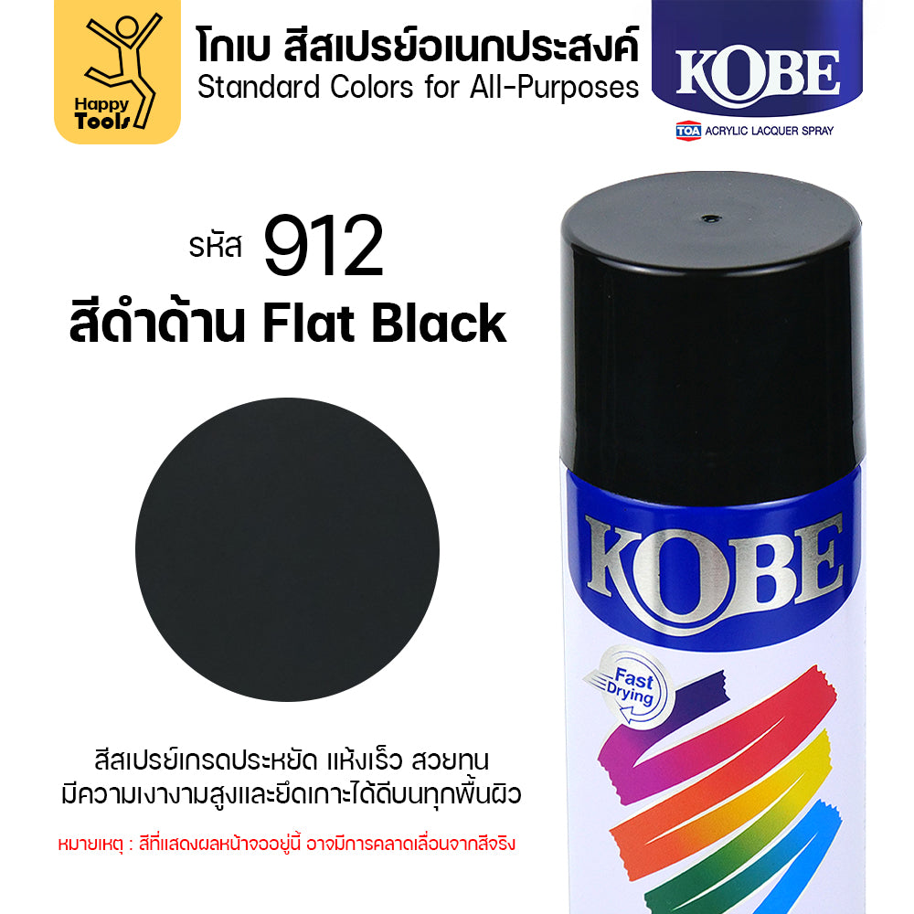 (1กระป๋อง) สีสเปรย์ KOBE รหัสสี #912 ชื่อสี Flat Black (สีดำผิวสากละเอียด) ขนาด400CC ของแท้ ราคาดี มีของพร้อมส่งตลอด