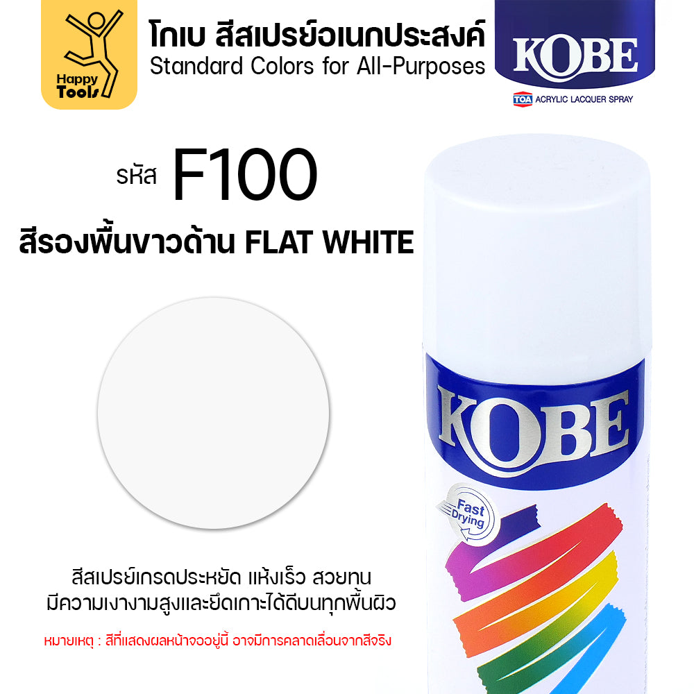 (1กระป๋อง) สีสเปรย์ KOBE รหัสสี #F100 ชื่อสี Flat White (สีขาวทึบผิวสากละเอียด) ขนาด400CC ของแท้ ราคาดี มีของพร้อมส่งตลอด