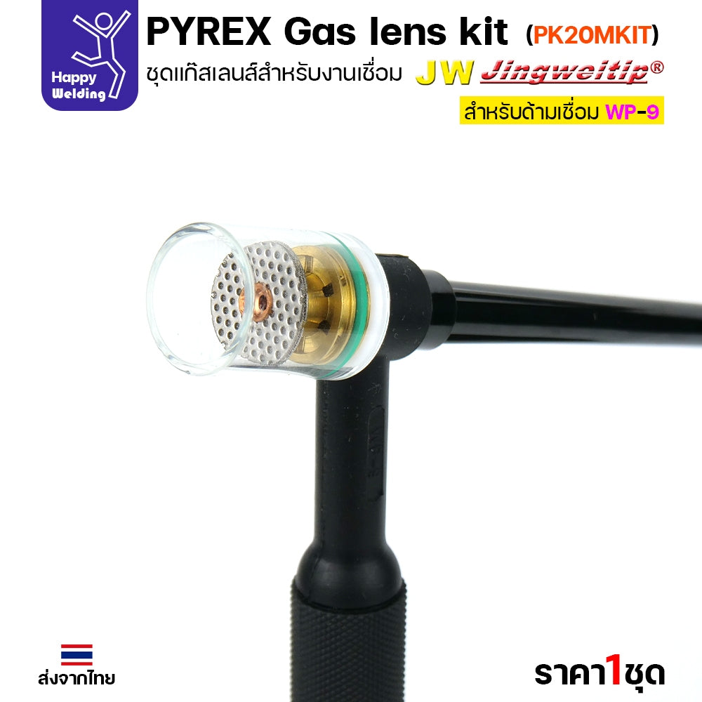 JW ชุดแก๊สเลนส์ เชื่อมอาร์กอน สำหรับ ด้ามเชื่อม TIG WP9/WP20 Pyrex Glass Cup Kit (รหัส PK20MKIT-08)