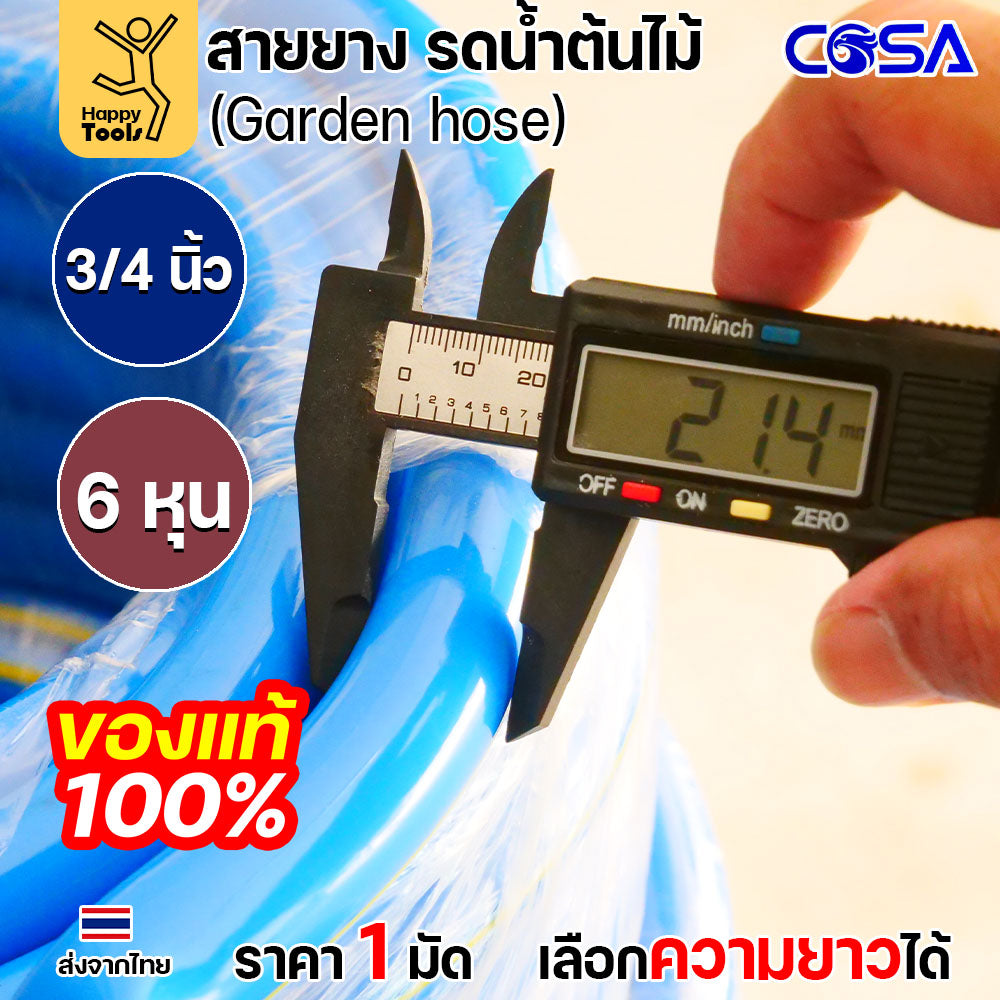 COSA สายยางรดน้ำต้นไม้สีฟ้า PVC ขนาด5/8นิ้ว หรือ5หุน ขนาดรุ่นนิยม สำหรับงานสวน งานล้างรถ สายฉีดน้ำ เนื้อนิ่ม ไม่พับง่าย