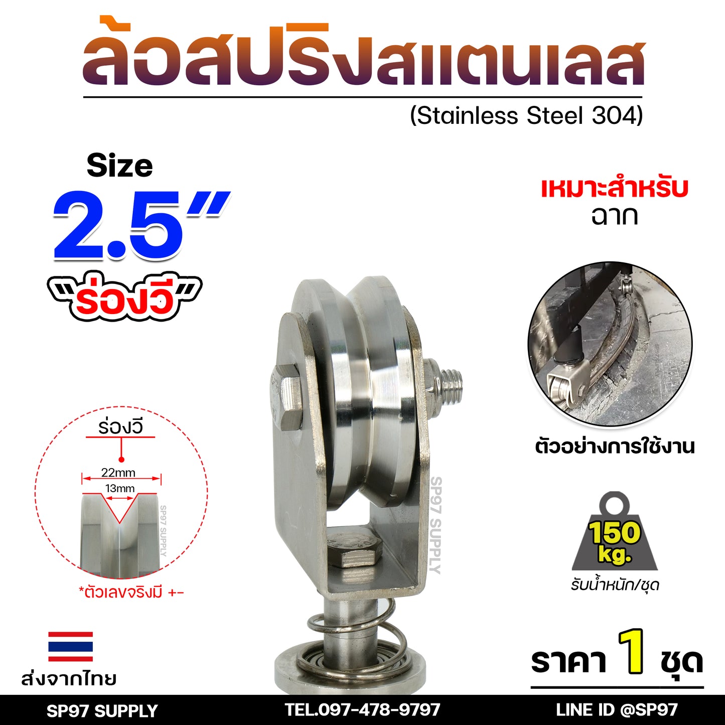 ล้อสปริง ล้อหมุน360องศา ล้อประตูรางโค้ง สแตนเลส 2.5 นิ้ว ไม่ตกราง ร่องวี / ร่องฉาก (ราคา1ลูก)