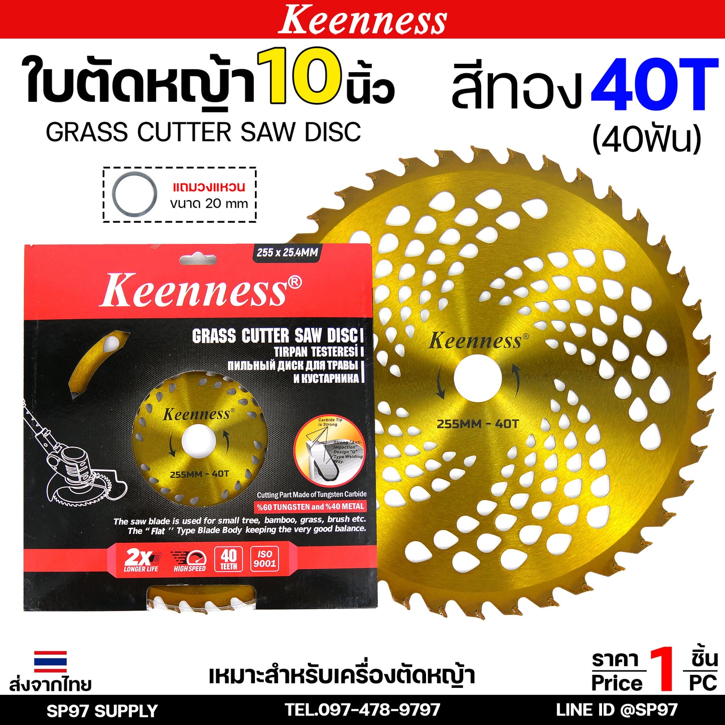 Keenness ใบวงเดือนตัดหญ้า ใบตัดหญ้า 10นิ้ว 24ฟัน 40ฟัน ชุบไทเทสีทอง ฟันคาร์ไบท์คมและทนกว่าใบปกติ โคตรคุ้มราคา พร้อมส่ง