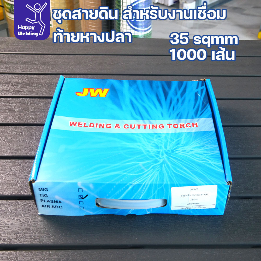 ชุดสายดินงานเชื่อม 35 sqmm ยาว 5 เมตร ท้ายหางปลา ทนทาน กระแสไฟนิ่ง เชื่อมกดได้ยาวๆ สายไฟยังทนได้สบาย